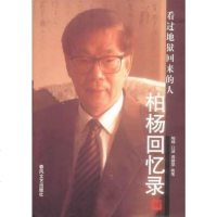 [二手8成新]柏杨回忆录 9787531323624