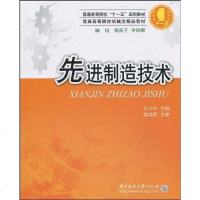 [二手8成新]先进制造技术 9787560955780