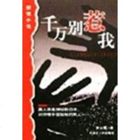 [二手8成新]千万别惹我 9787204064113