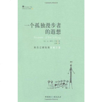 [二手8成新]一个孤独漫步者的遐想 9787507828245
