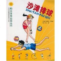 [二手8成新]沙滩排球 9787807209218