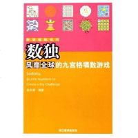 [二手8成新]数独-风靡球的九宫格填数游戏 9787533865962