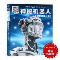 [二手8成新]哇塞!机器人——小学机器人科普读本 9787121334603