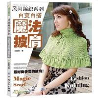 [二手8成新]百变百搭魔法披肩 9787506493710