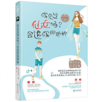 【二手8成新】你见过仙女吗？会追你的那种 9787221150875