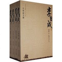 [二手8成新]李自成 9787535435996