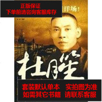 [二手8成新]杜月笙发迹秘史 9787507523584
