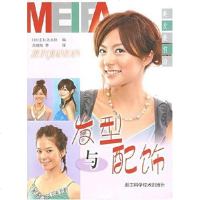 [二手8成新]发型与配饰 9787534122675