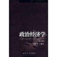 [二手8成新]政治经济学 9787562412700