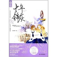 [二手8成新]十年锦灰 9787511225702