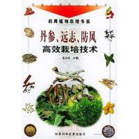 [二手8成新]丹参. 远志. 防风高效栽培技术 9787534929069