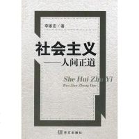 [二手8成新]社会主义 9787507531206