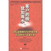 【二手8成新】客户的钱犹如雨水 9787040139402