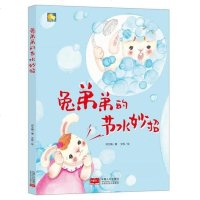 【二手8成新】兔弟弟的节水妙招 9787510156939