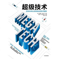 [二手8成新]超级技术 9787508683249