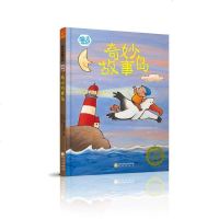 [二手8成新]奇妙故事岛 9787552541830