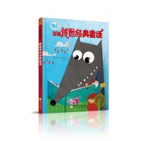 【二手8成新】新编传世经典童话 9787552541823