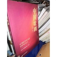 [二手8成新]国歌剧.第一辑-歌剧学与歌剧史Ⅰ 9787506871396