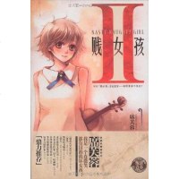 [二手8成新]贱女孩1 9787503942594