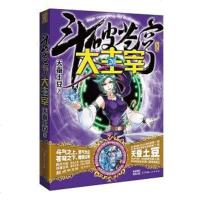 [二手8成新]斗破苍穹之大主宰20 9787556113170