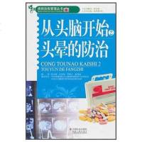 [二手8成新]从头脑开始2 9787508733463