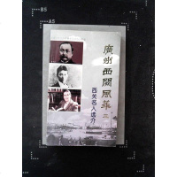 【二手8成新】【二手9成新】广州西关风华 9787805224404
