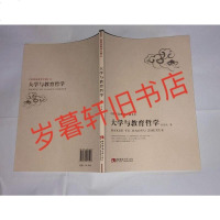 [二手8成新]大学与教育哲学 9787562173526