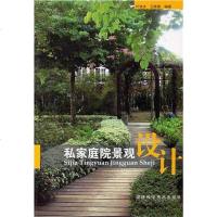 [二手8成新]私家庭院景观设计 9787533532604