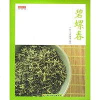 [二手8成新]碧螺春 9787501950188