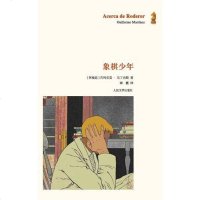 [二手8成新]象棋少年 9787020081035