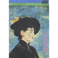 [二手8成新]妇女乐园 9787532716067