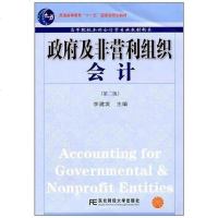 【二手8成新】及非营利组织会计 9787565404214
