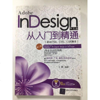 [二手8成新]Adobe InDesign文版从入到精通(适合CS4、CS5、CS6版本) 97873023297