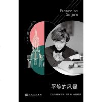 [二手8成新]平静的风暴 9787020146758