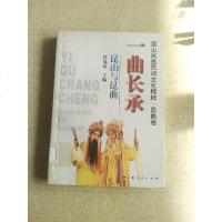 [二手8成新]一代笛师 高慰伯的昆曲生涯 9787208065406