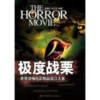 [二手8成新]极度战栗 9787538738902