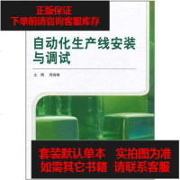 [二手8成新]自动化生产线安装与调试 9787111344384