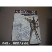 [二手8成新][二手8新正版](特价图书!)国第一窖国泸州老窖酒文化概 9787500822844