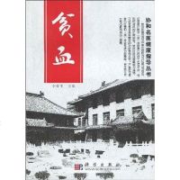 [二手8成新]贫血 9787030257901