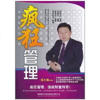 [二手8成新]疯狂管理 9787561352748