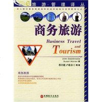 【二手8成新】商务旅游 9787563711956
