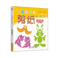 [二手8成新]儿童益智剪纸书 9787534162916