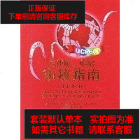 [二手8成新]信用证、单据审核指南 9787504944955