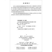 [二手8成新]基于盲源分离的结构模态参数识别与损伤诊断 9787118119381