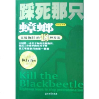 【二手8成新】踩死那只蟑螂 9787502149635