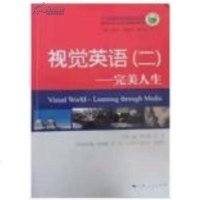 [二手8成新][二手8新正版]特价3视觉英语.二.完美人生9787208095007/俞