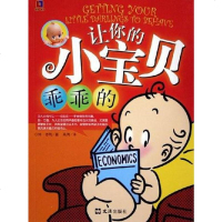 【二手8成新】让你的小宝贝乖乖的 9787806767832