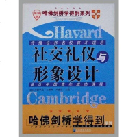 [二手8成新]社交礼仪与形象设计 9787801975683