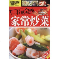 [二手8成新]一看就会的家常炒菜 9787538444575