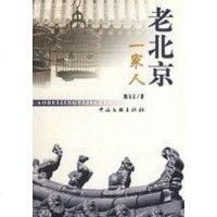 [二手8成新]老北京一家人 9787505954953